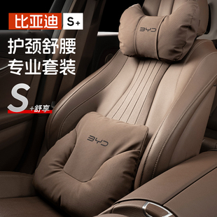 比亚迪宋plusdmi宋pro车载头枕护颈枕秦plus座椅护腰靠海鸥腰靠枕