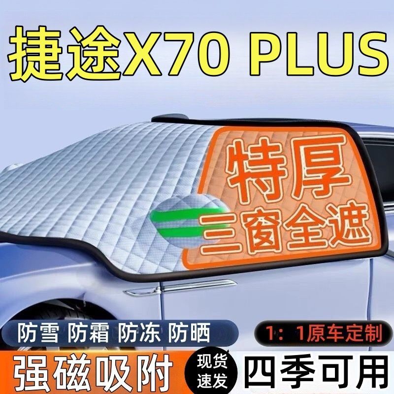 除雪除霜 保护玻璃 安装便捷 提升行车安全