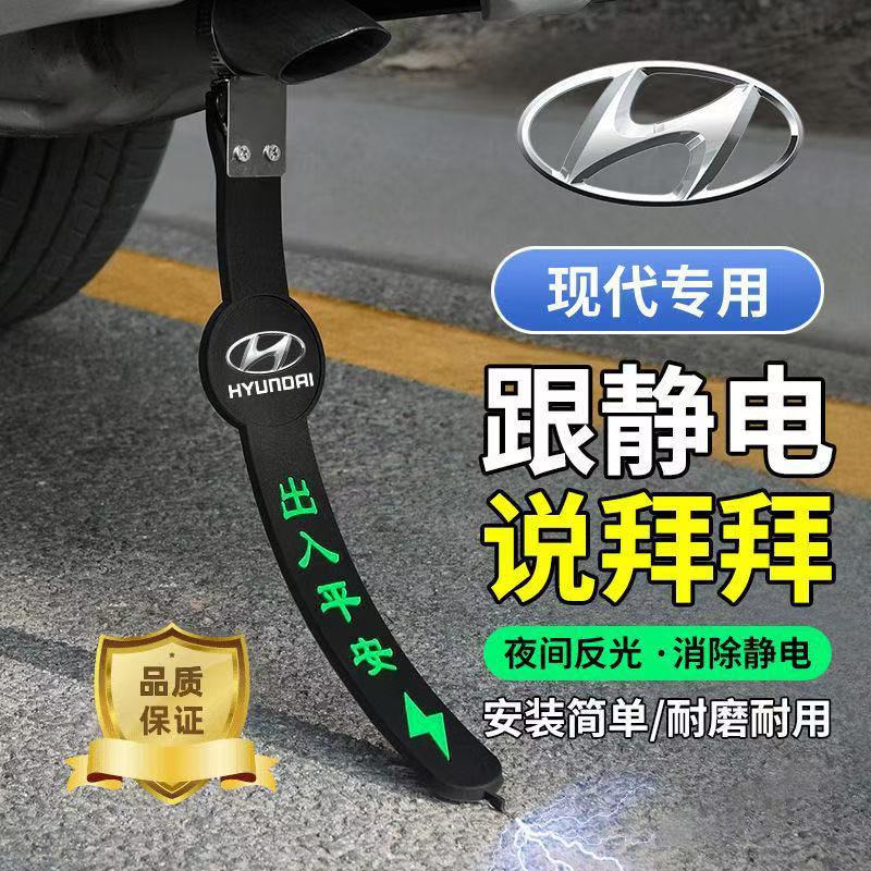 适用现代夜光静电带朗动领