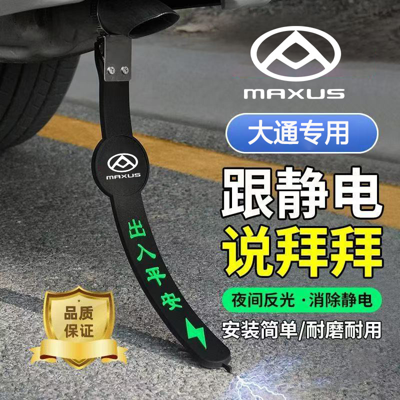 适用大通夜光MAXUSG5010V8