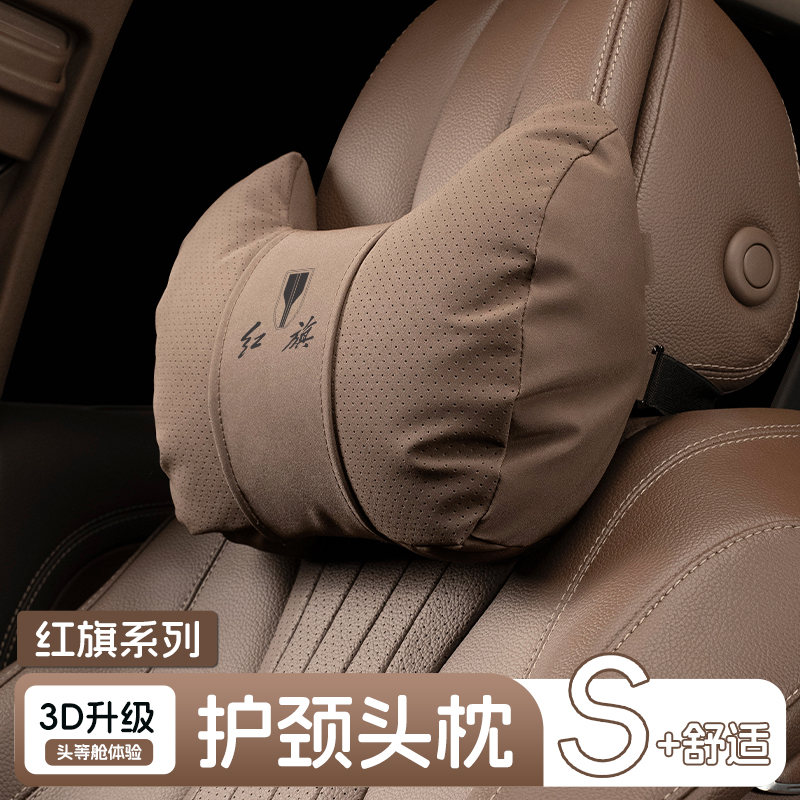 红旗H5/HS5/HS3 PHEV护颈头枕汽车舒适护腰靠H6车用透气四季内饰
