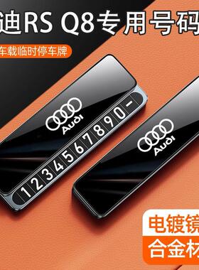 适用奥迪RSQ8临时停车号码牌挪车电话奥迪RSQ8配件车内装饰摆件