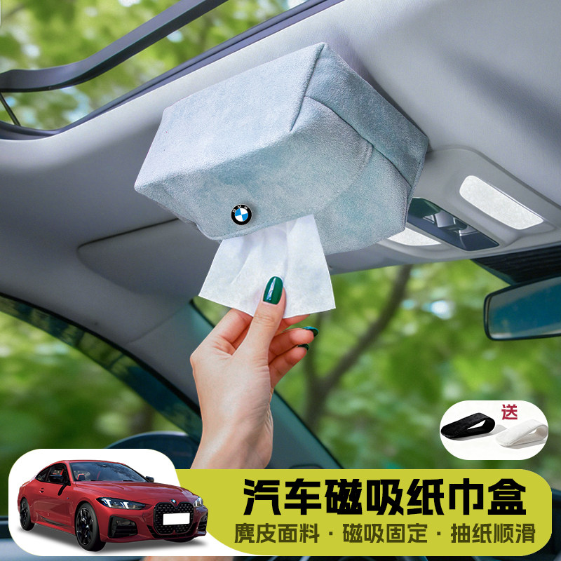 宝马4系车载纸巾盒磁吸顶