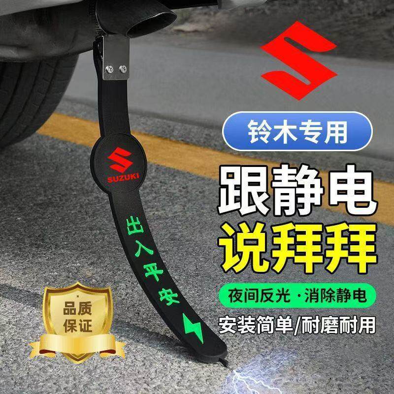 铃木汽车夜光静电带天语SX