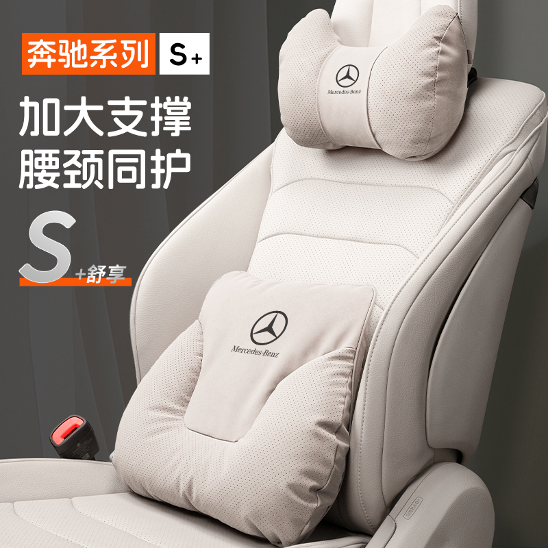 奔驰E/C/A级GLC E300l头枕护颈枕专用C260L汽车座椅腰靠GLB靠背垫