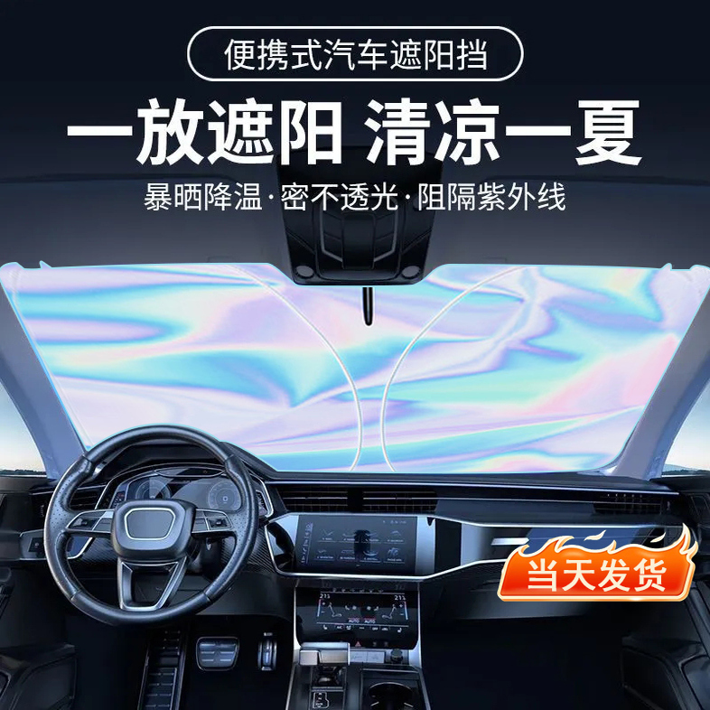 捷达专用遮阳前挡隔热