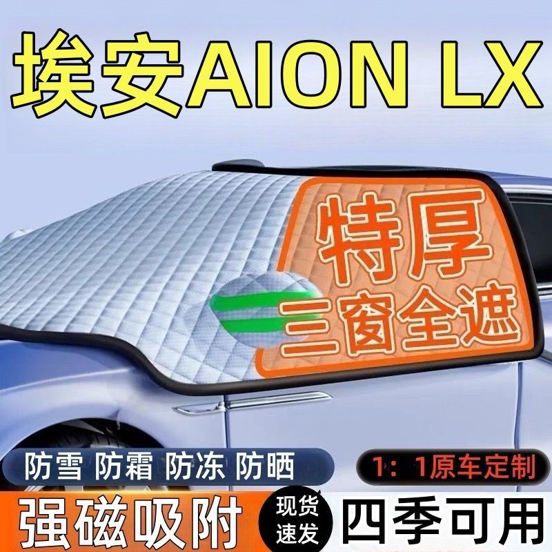 除雪除霜 保护玻璃 安装便捷 提升行车安全