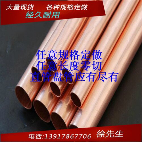 紫铜直管 * 外径 壁厚 内径 工业铜管 铜管