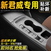 黑款 饰用品大全 别君威中控膜保护膜位车内改装