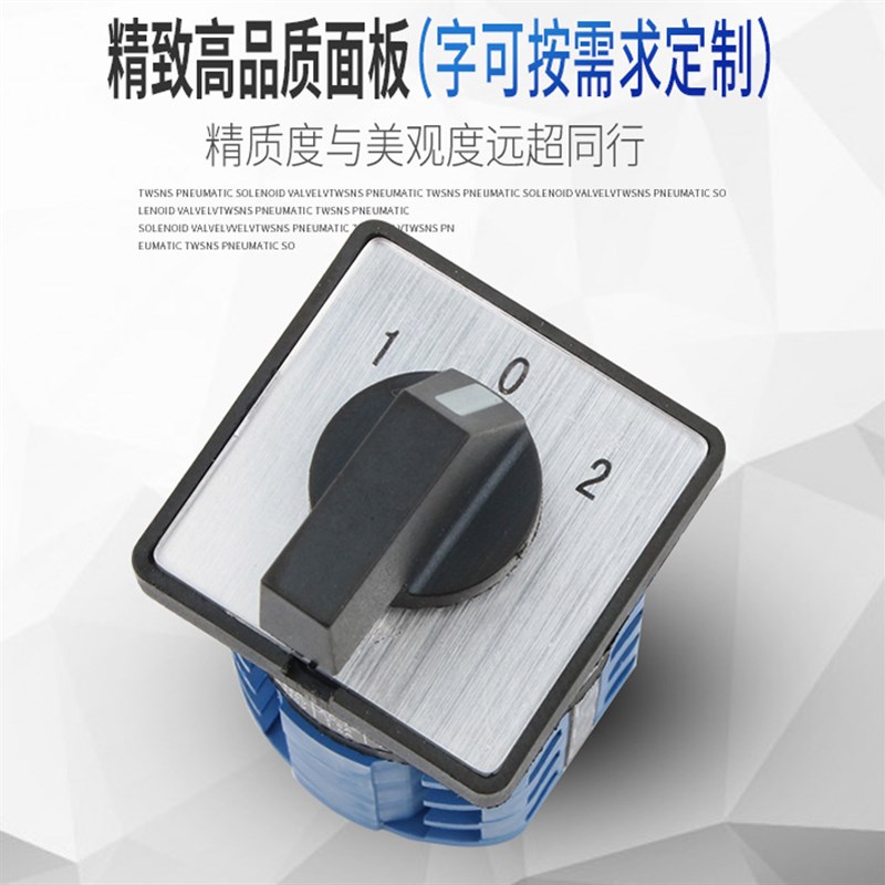 LW26-10万能转换开关三档三节LW28倒顺双电源切换380V电机正反转