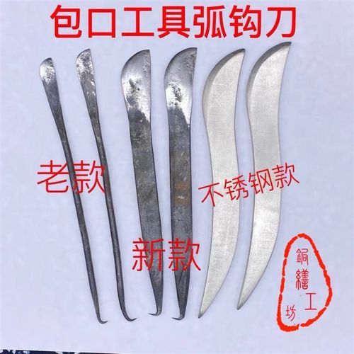 弧钩刀 锔瓷工具   钩针 包口刀 上钉刀 包口 上钉两