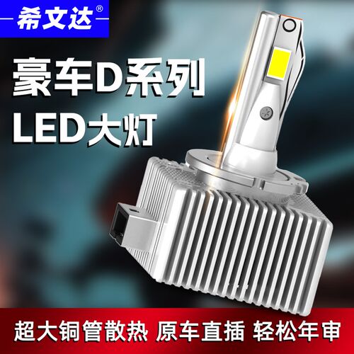汽大灯   氙气灯改远近光超亮