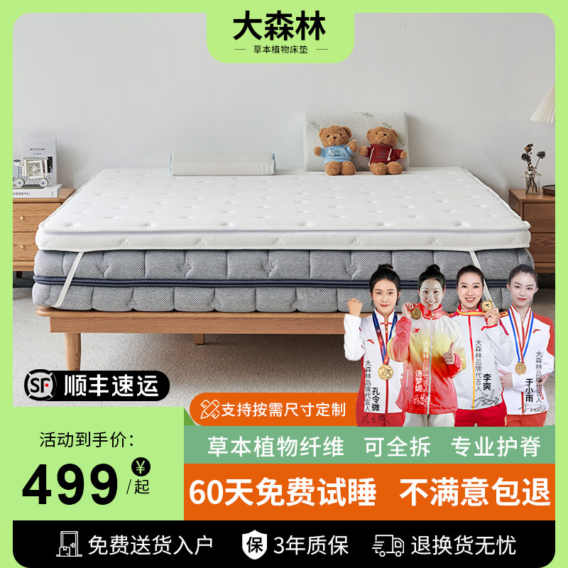 大森林黄麻床垫护脊软床垫叠加垫儿童棕榈垫老孕妇图片