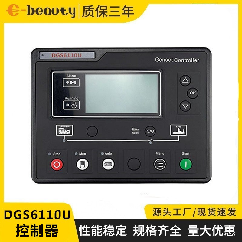 DGS6110U控制器面板代替众智HGM6110N柴油发电机组四保护控制模块