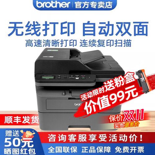 顺丰兄弟扫描复印体办公黑白激光商用自动面