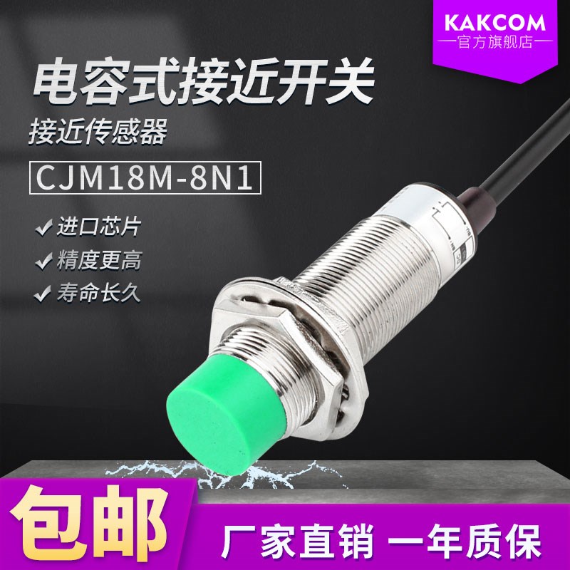接近开关电容式感应传感器CJM18M-8N1直流三线NPN常开24v常闭