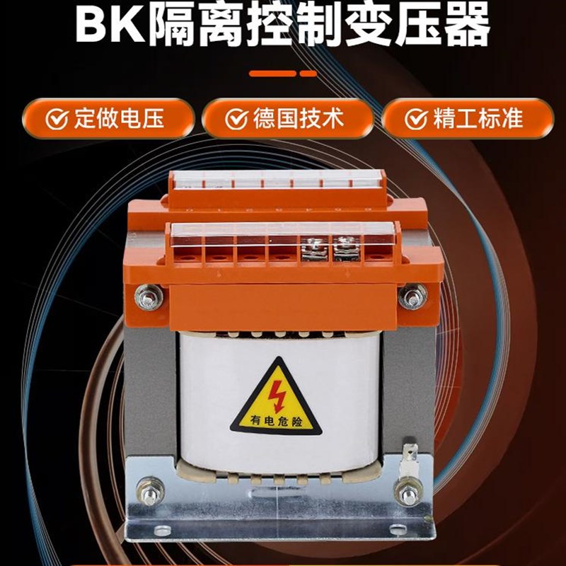BK控制变压器380V转220V变110V36V48V24V单相隔离变压器50VA500W