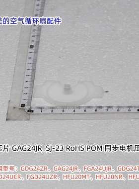 美的空气循环扇GDG24ZR、GAG24JR、FGA24UJR、GDG24JZR 压面 原厂