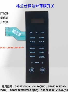 适用格兰仕微波炉G90F23CSXLV-R6A(B0)、G90F23CN3XLVN-R6(TM)