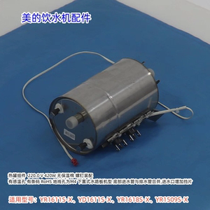饮水机热罐适用美的机器:YR1611S-X、YD1611S-X、YR1618S-X原装