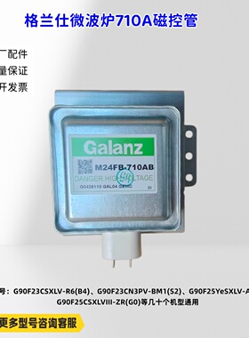 格兰仕微波炉710AB磁控管 G90F23CSXLV-R6(B4）原厂全新