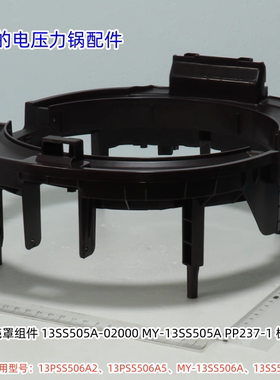 美的电压力锅13PSS506A2、13PSS506A5、13SS506A、13SS506A外壳罩