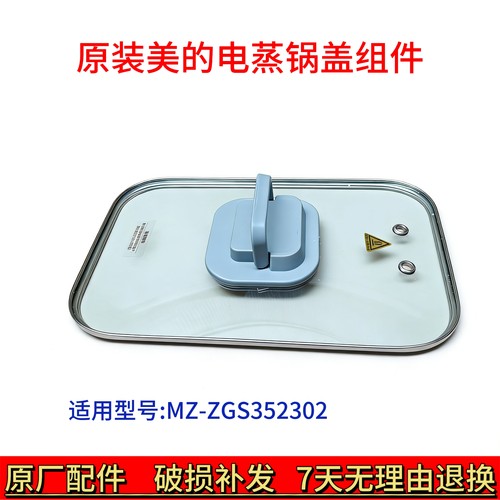 美的电蒸锅原装配件 美的MZ-ZGS352302玻璃盖 上盖子原厂配件包邮
