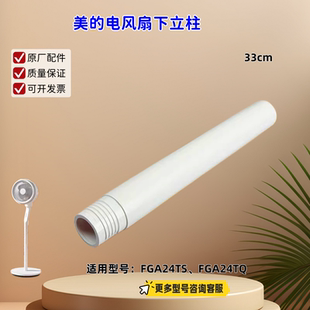 美的电风扇立柱 适配机型:FGA24TS、FGA24TQ 原厂包邮