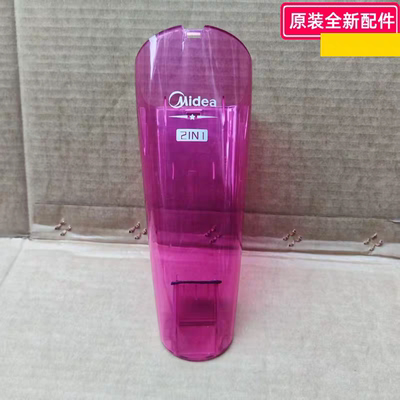 美的吸尘器尘盒  特价清仓 包邮 前罩组件适用型号：SC861A