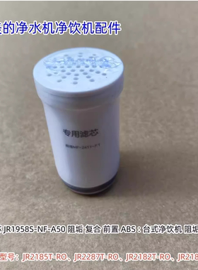 美的净水机滤芯JR2185T-RO、JR2287T-RO、JR2183T-RO、JR2182T-RO