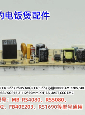 美的电饭煲主控板 MB-P11(Sino)芯朋PN8034M 原装全新