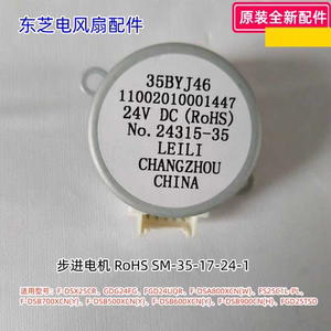 美的东芝电风扇 进步电机 F-DSX25CR、GDG24FG、FGD24UQR原装正品