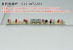 美的电磁炉 C22-WT2203 显示板 原装全新