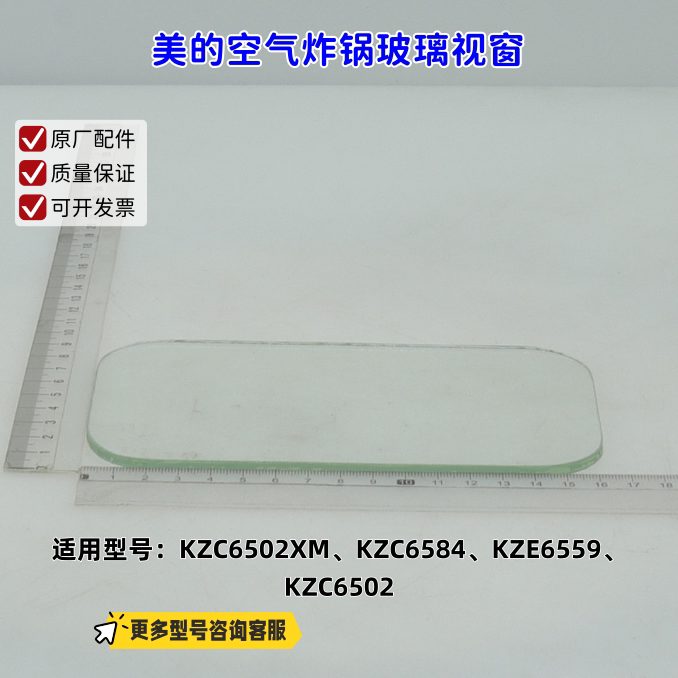 美的空气炸锅 KZC6502XM、KZC6584、KZE6559、KZC6502 玻璃视窗图片