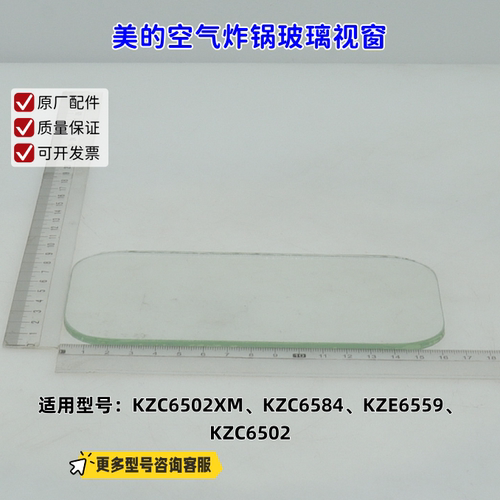 美的空气炸锅 KZC6502XM、KZC6584、KZE6559、KZC6502 玻璃视窗