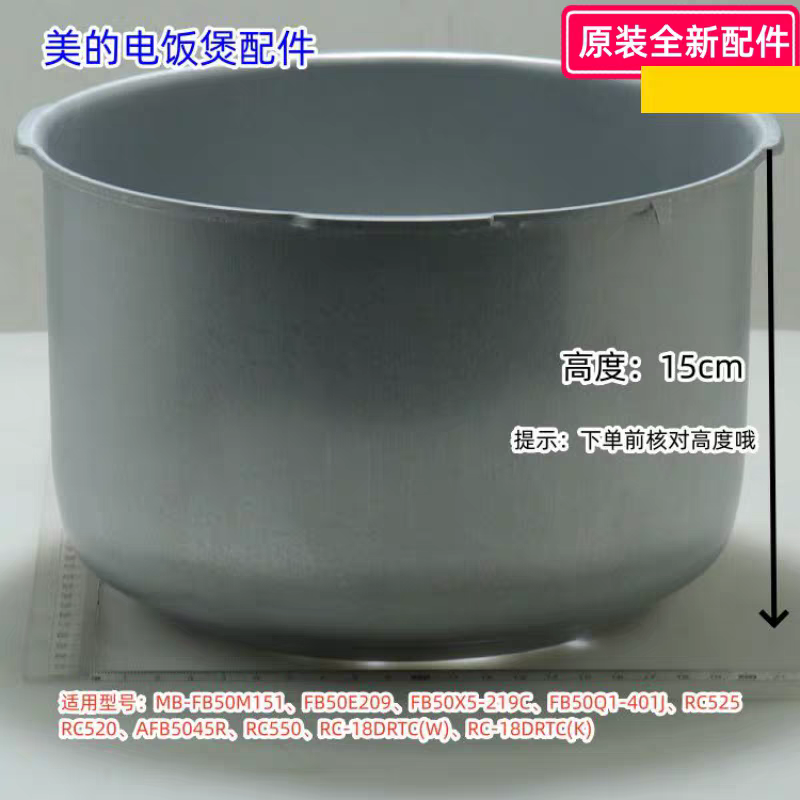 美的电饭煲外锅 适用：MB-FB50M151、FB50E209、FB50X5-219C原装