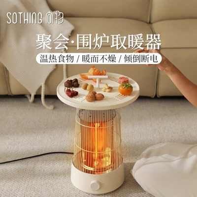 向物（SOTHING）【围炉取暖器】小太阳电暖器石墨烯 电热烤火炉家