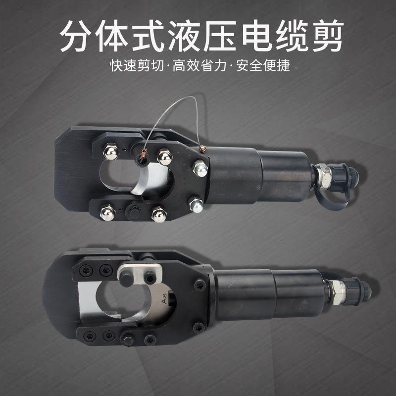 分体式液压剪缆剪缆剪断线钳液压电剪刀专切钢芯铝绞线CP0C-4线H