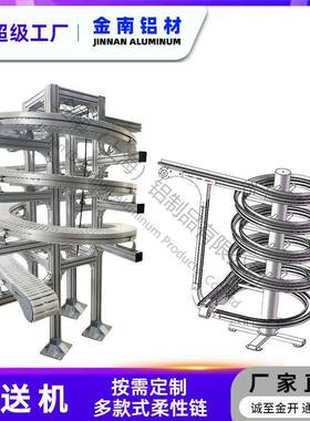 上夹海金南食品纸箱柔性持升机 柔性梁OQA升降机旋塔柔提输链 厂