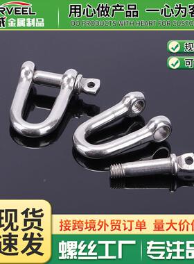 04不锈钢条GSLD型 卸扣 加长D型连接扣链接钢扣快速连环弓形