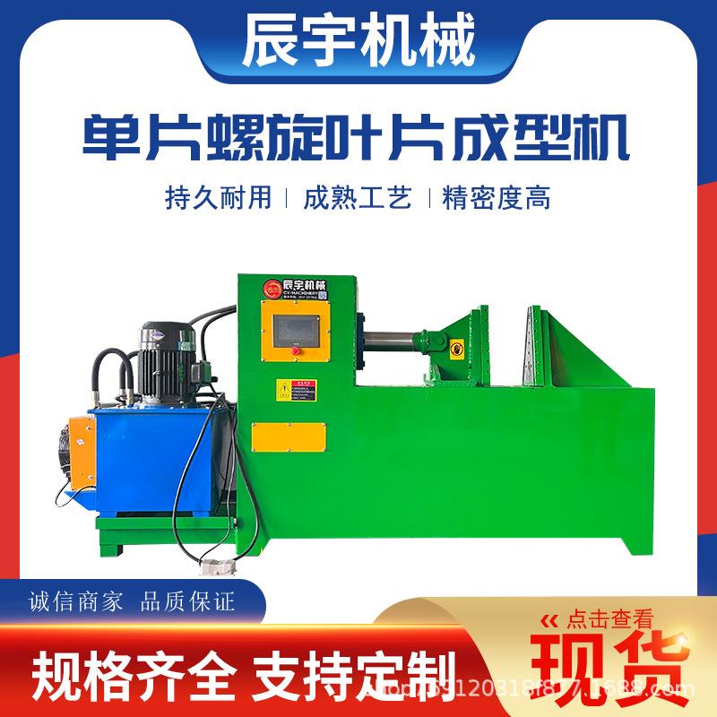 单片旋叶片成型绞机 液压龙叶片成 型机 模压叶片成螺型设备