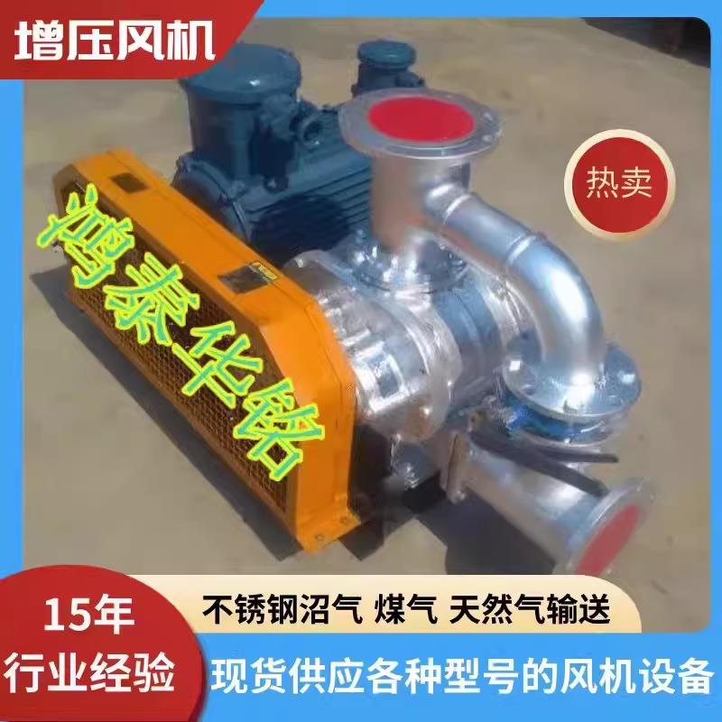 气增压然不锈钢罗风机天气增压罗茨风机机械密茨封耐腐蚀防沼爆