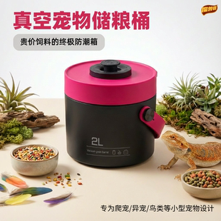 魔兽师真空宠物储粮桶桶猫粮狗粮储存桶爬宠异宠鸟类动物饲料密封