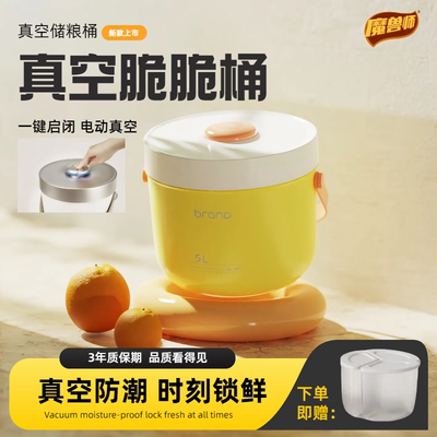 魔兽师真空脆脆桶智能储粮桶