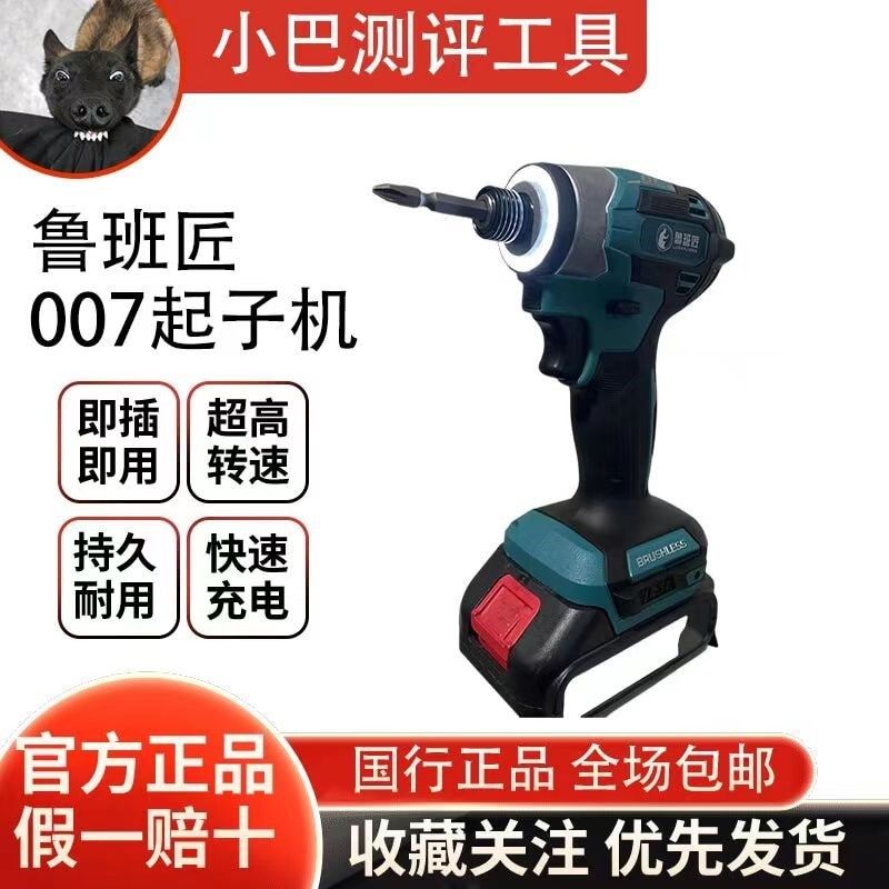 鲁班匠刷子电钻冲击钻螺丝批鲁班匠子电动