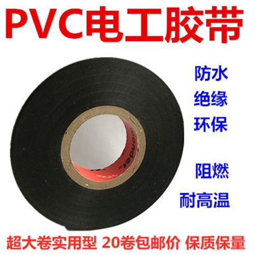 万得电工胶带绝缘电工胶布红黄蓝绿黑色防水阻燃