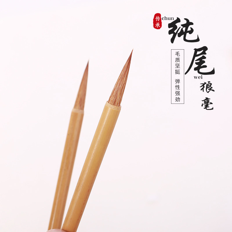 狼毫毛笔长锋小楷王羲之手札行书行草瘦金体国画勾线笔