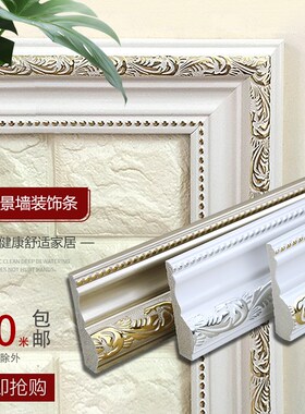 线条造型电视背景墙边框欧式饰门画框大理石包边白色封边线