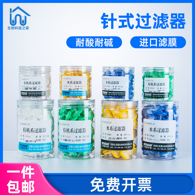 津腾针式水系微膜尼龙次性过