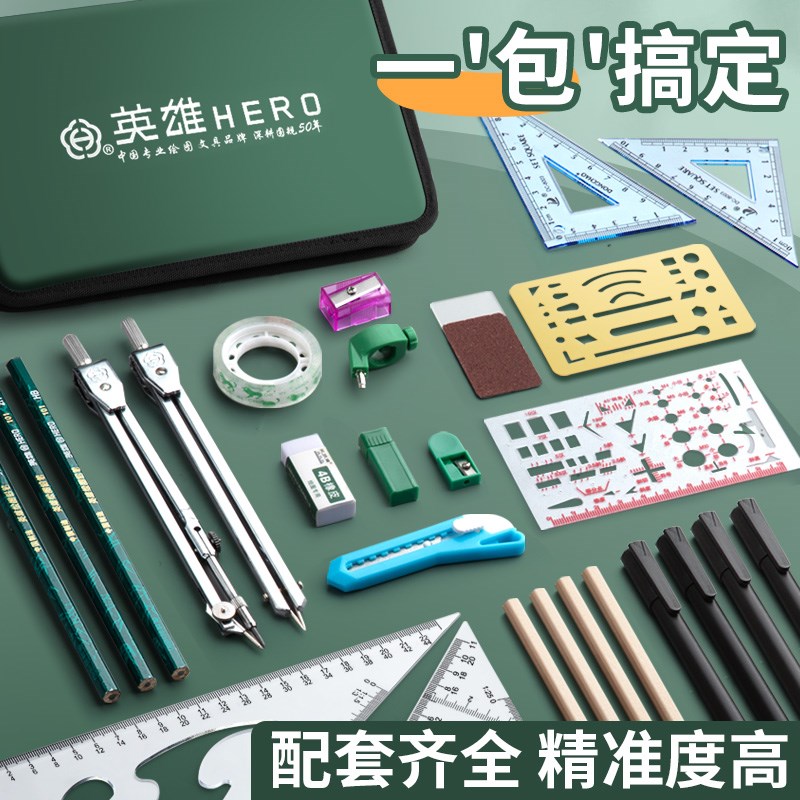 英雄圆规绘图工具包大子圆规建筑土木